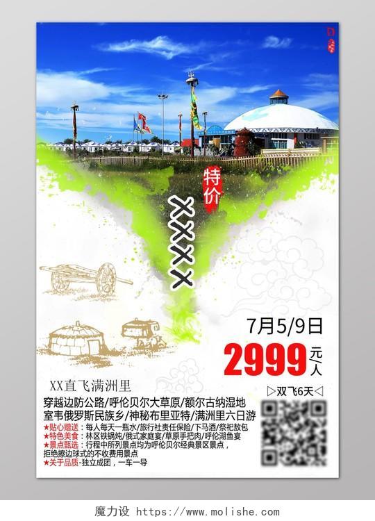 线条画蒙古包草原旅游特价优惠海报
